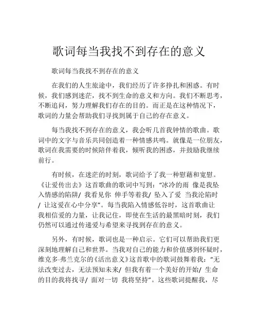歌词每当我找不到存在的意义