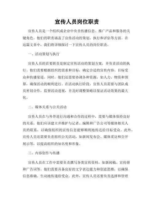宣传人员岗位职责