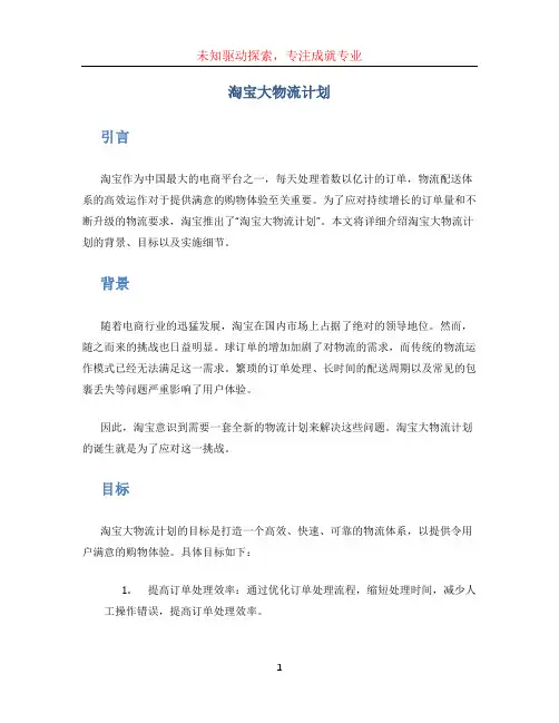 淘宝大物流计划