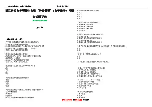 国家开放大学智慧树知到“行政管理”《电子政务》网课测试题答案4