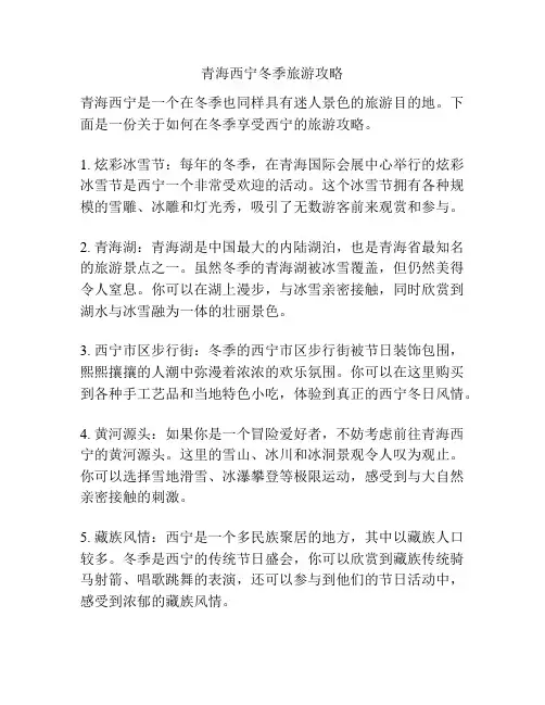 青海西宁冬季旅游攻略