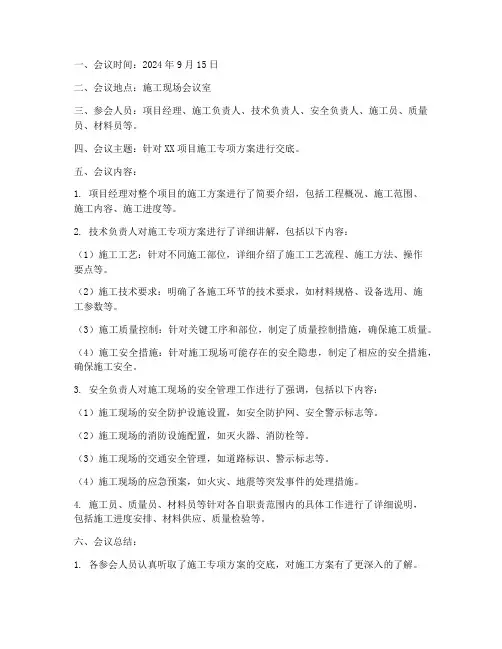 施工专项方案交底纪要