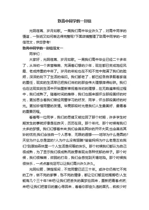 致高中同学的一封信