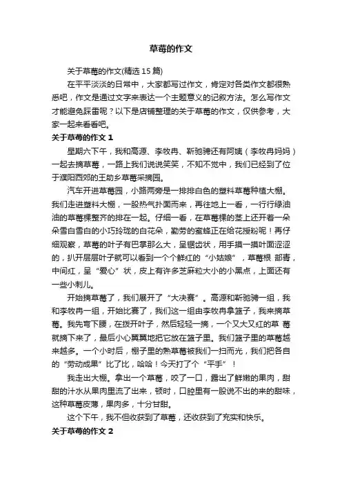 草莓的作文