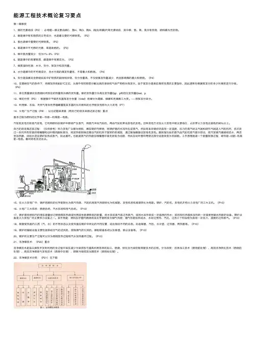 能源工程技术概论复习要点