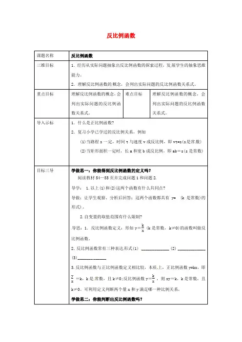 八年级数学下册 17.4.1 反比例函数教案 (新版)华东师大版(2)