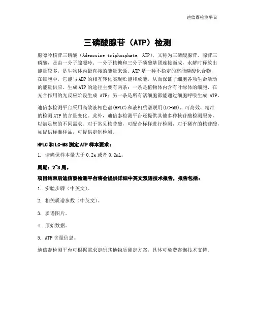三磷酸腺苷(ATP)检测
