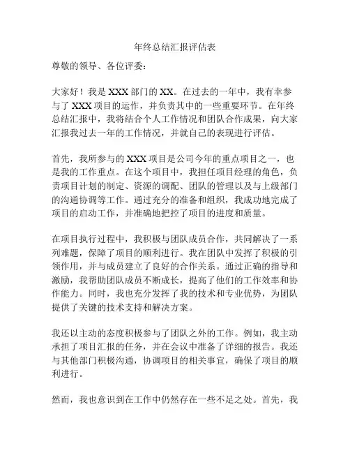 年终总结汇报评估表