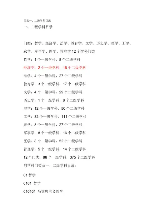 国家一二级学科分类