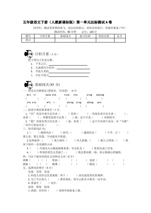 五年级语文下册(人教新课标版)第一单元达标测试A卷