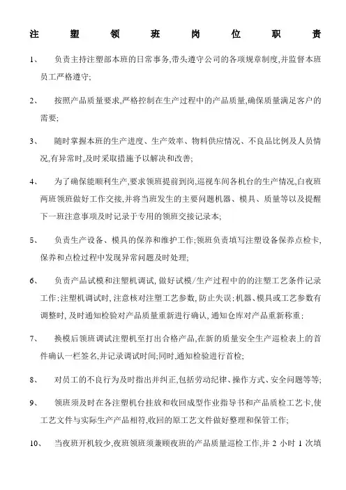 注塑领班岗位职责