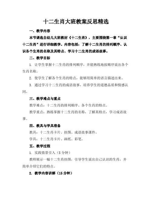 十二生肖大班教案反思精选(1)