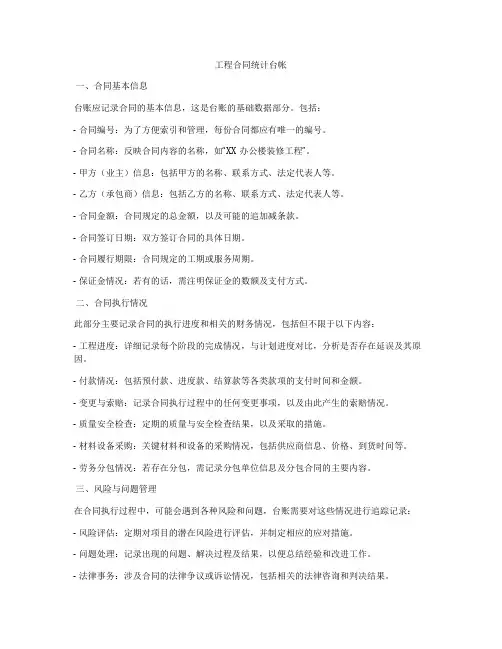 工程合同统计台帐