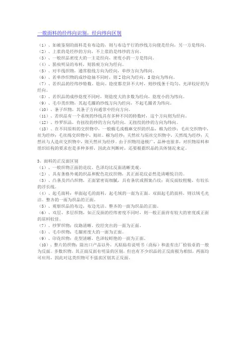 一般面料的经纬向识别,经向纬向区别 正反面区别