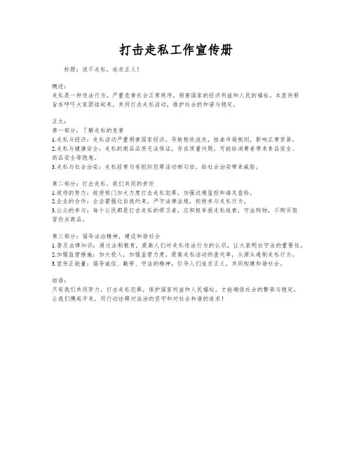 打击走私工作宣传册