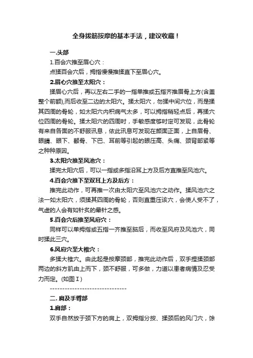 全身拨筋按摩的基本手法，建议收藏！
