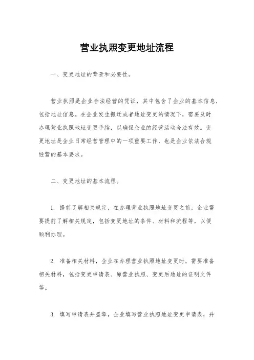 营业执照变更地址流程
