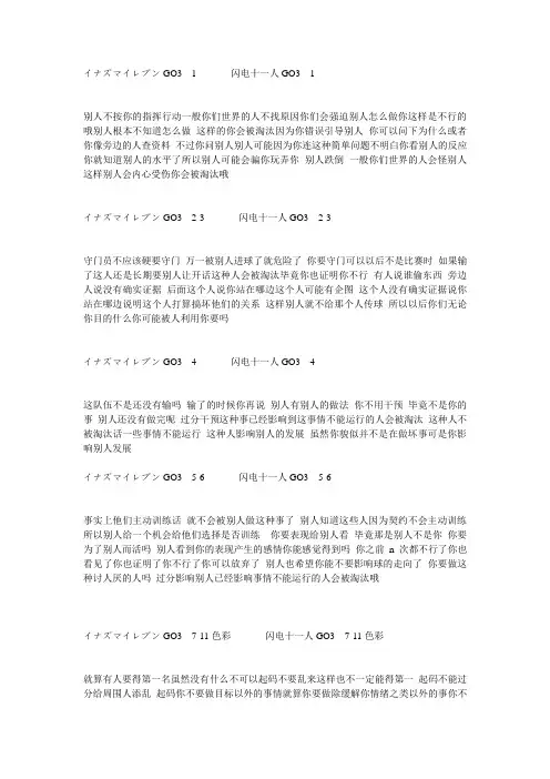 闪电十一人GO全部