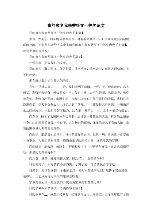 我的家乡我来赞征文一等奖范文