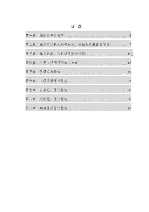 排涝泵站工程施工组织设计