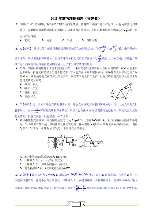 2011年高考理综物理——福建卷