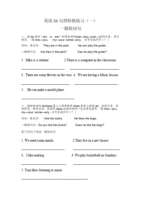 五年级英语句型转换（一）一般疑问句