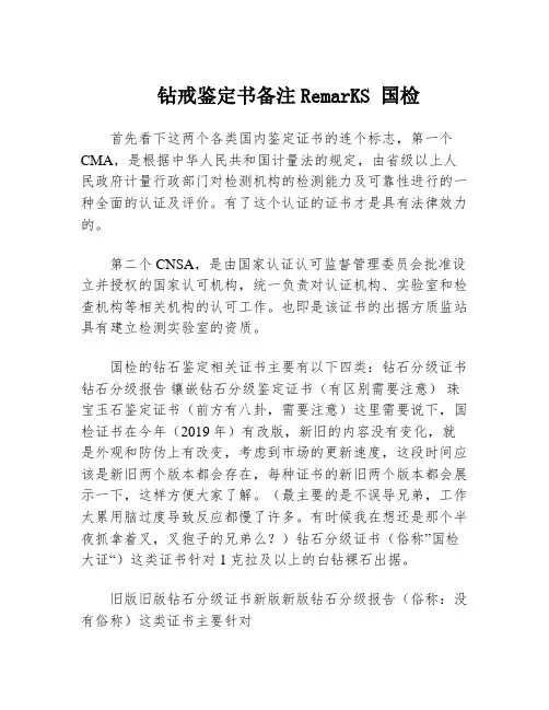 钻戒鉴定书备注RemarKS 国检