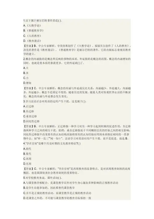 2015年特岗教师招聘教育理论基础题及答案解析(3)