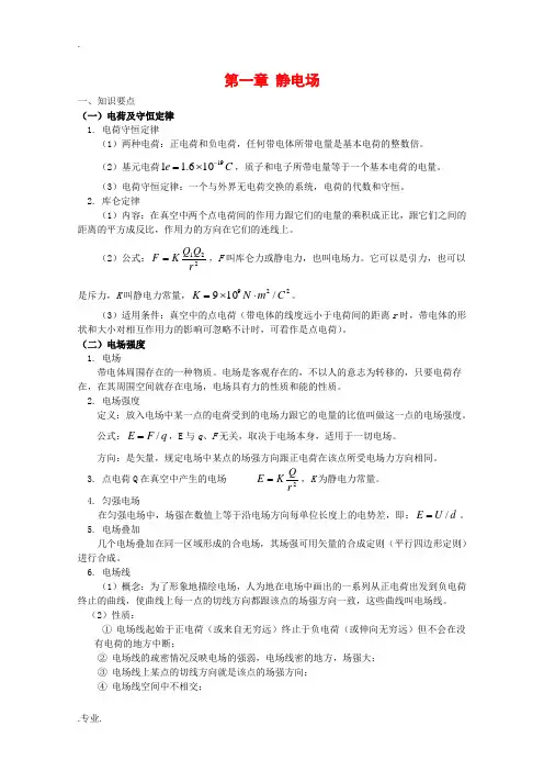 高中物理：第1章《静电场》教案(新人教版选修3-1)