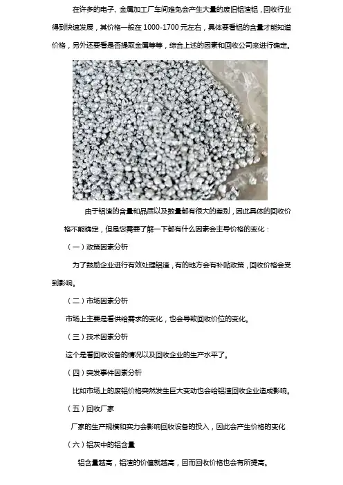 铝渣多少钱一吨