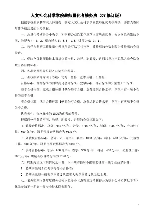 北京林业大学 人文学院教师量化考核办法09修订版