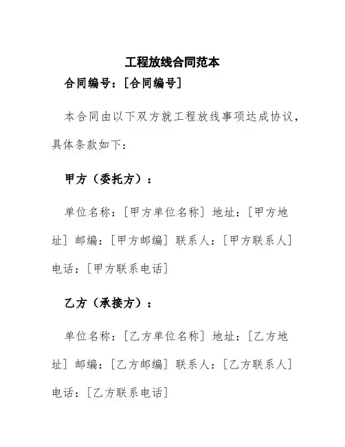 工程放线合同范本