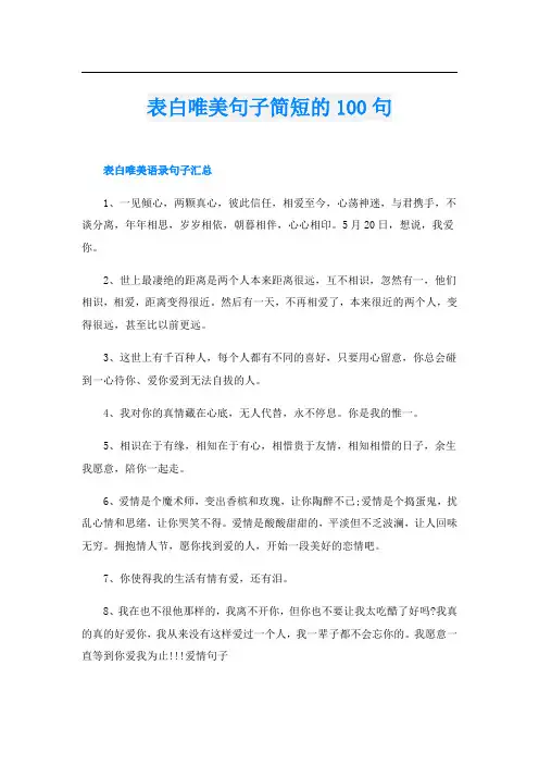 表白唯美句子简短的100句