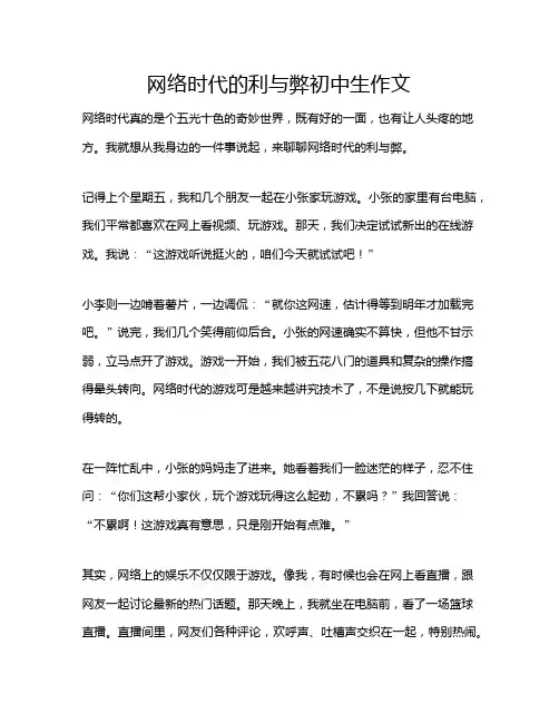 网络时代的利与弊初中生作文