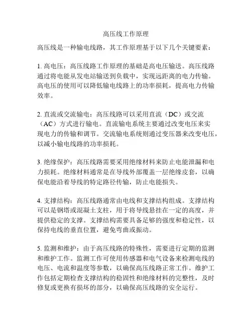 高压线工作原理