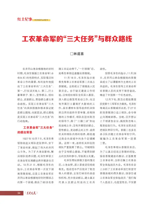 工农革命军的“三大任务”与群众路线