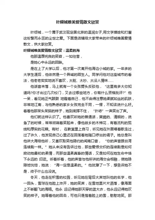 叶倾城唯美爱情散文欣赏