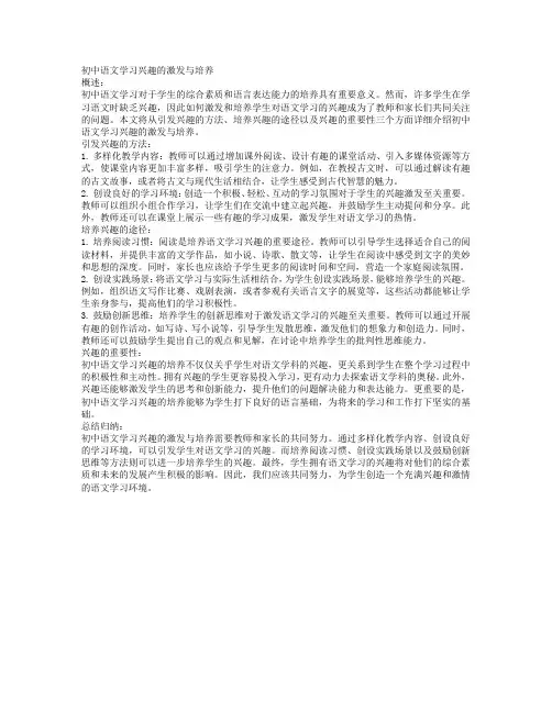 初中语文学习兴趣的激发与培养
