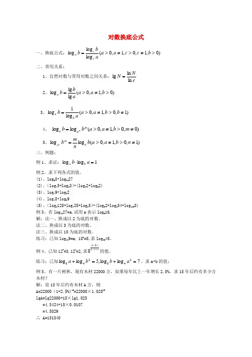 高中数学 3.4.2《换底公式》学案 北师大必修1