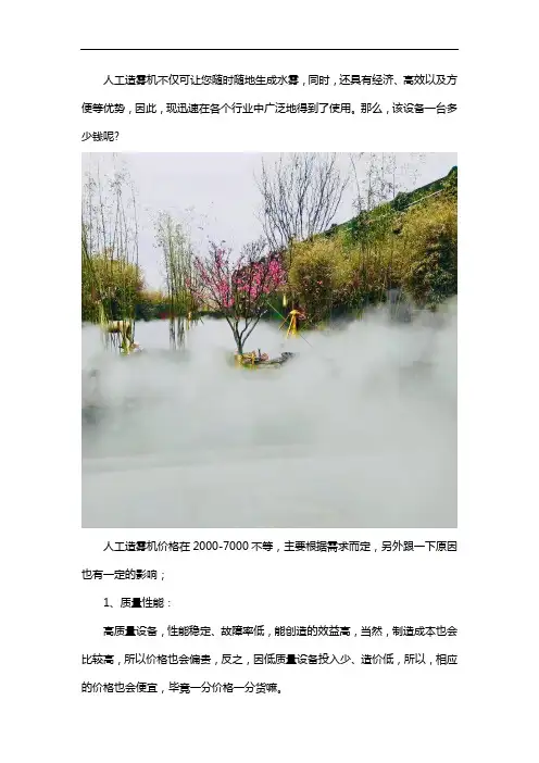 人工造雾机多少钱一台