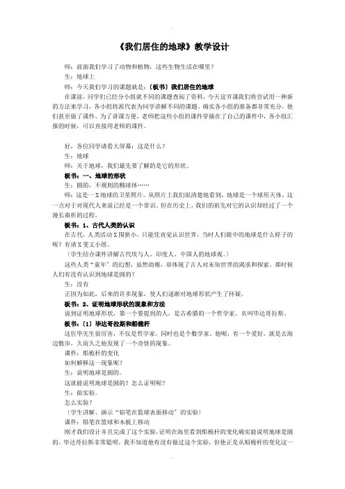 浙教版科学七上《我们居住的地球》word教案
