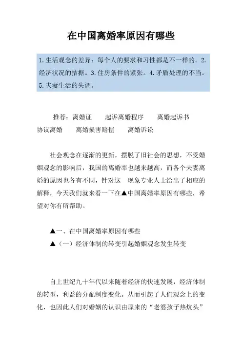 在中国离婚率原因有哪些