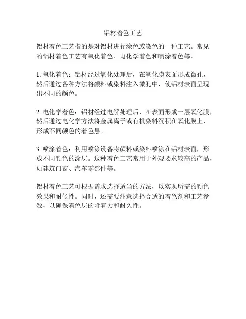 铝材着色工艺