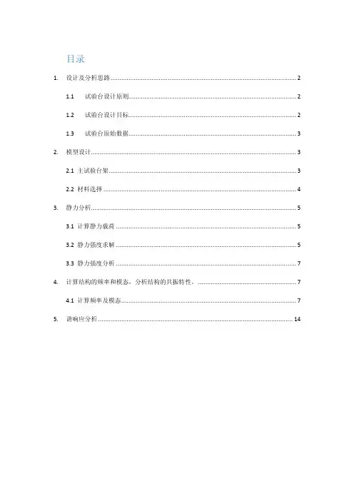 毕业设计：动力总成实验室动力传动系实验台的设计及校核