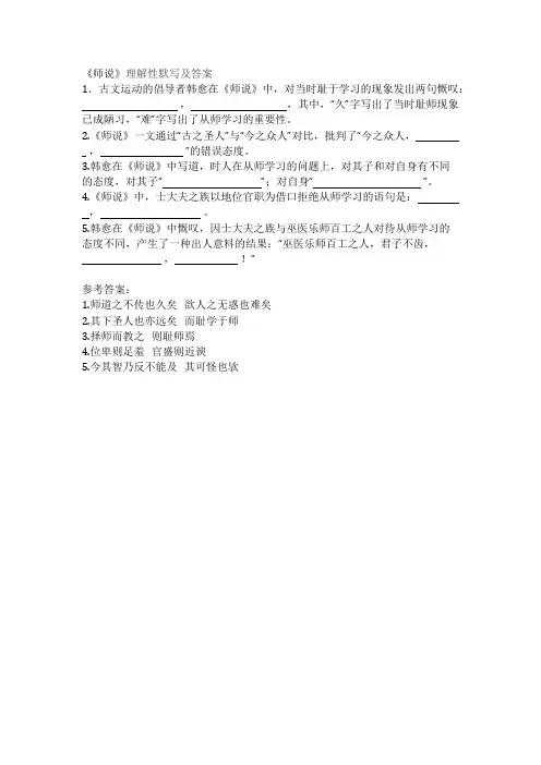 (完整版)《师说》理解性默写及答案