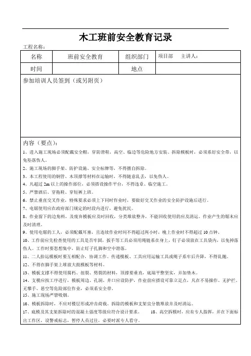 木工班前安全教育记录