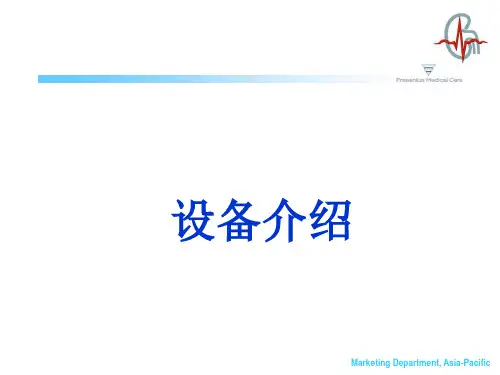 费森尤斯卡比FreseniusKabi床旁血液净化共67页