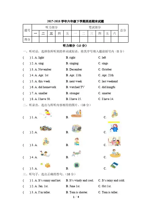 2017-2018学年六年级下学期英语期末测试卷人教PEP版(含答案) (3)