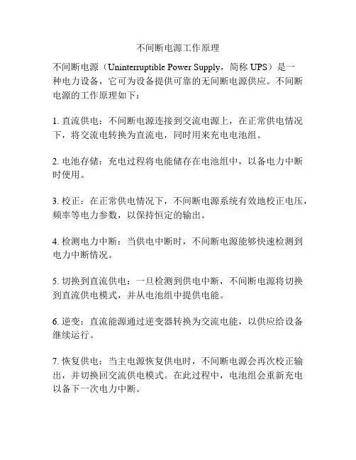 不间断电源工作原理