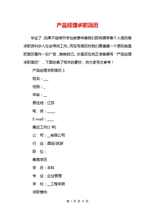 产品经理求职简历